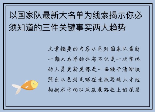 以国家队最新大名单为线索揭示你必须知道的三件关键事实两大趋势