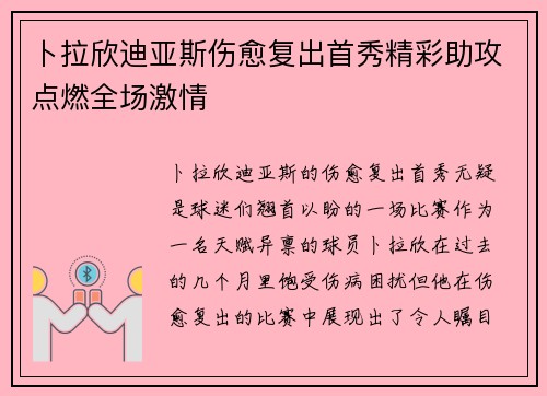 卜拉欣迪亚斯伤愈复出首秀精彩助攻点燃全场激情 卜拉欣迪亚斯伤愈复出首秀精彩助攻点燃全场激情