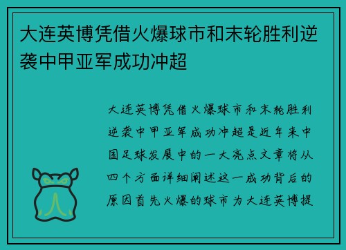 大连英博凭借火爆球市和末轮胜利逆袭中甲亚军成功冲超 大连英博凭借火爆球市和末轮胜利逆袭中甲亚军成功冲超