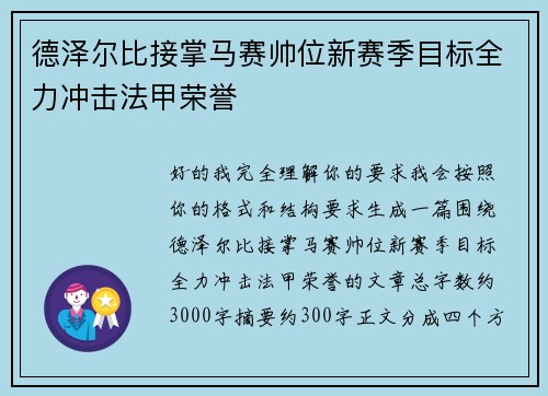德泽尔比接掌马赛帅位新赛季目标全力冲击法甲荣誉 德泽尔比接掌马赛帅位新赛季目标全力冲击法甲荣誉