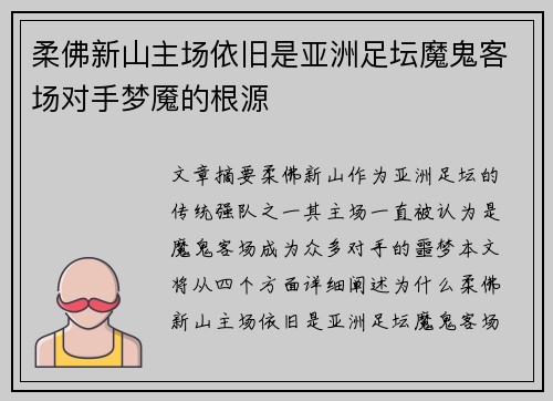 柔佛新山主场依旧是亚洲足坛魔鬼客场对手梦魇的根源 柔佛新山主场依旧是亚洲足坛魔鬼客场对手梦魇的根源