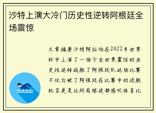 沙特上演大冷门历史性逆转阿根廷全场震惊 沙特上演大冷门历史性逆转阿根廷全场震惊