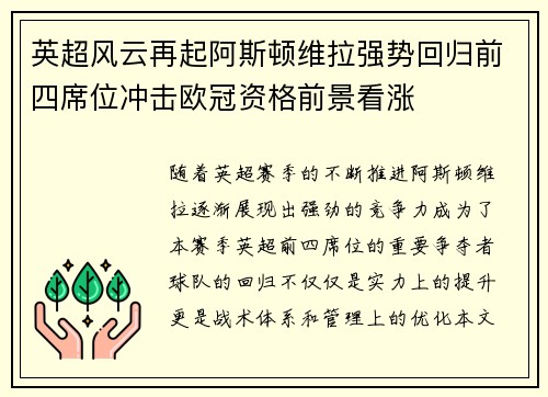 英超风云再起阿斯顿维拉强势回归前四席位冲击欧冠资格前景看涨 英超风云再起阿斯顿维拉强势回归前四席位冲击欧冠资格前景看涨