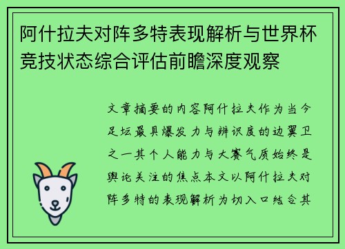 阿什拉夫对阵多特表现解析与世界杯竞技状态综合评估前瞻深度观察 阿什拉夫对阵多特表现解析与世界杯竞技状态综合评估前瞻深度观察
