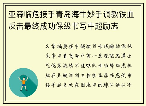 亚森临危接手青岛海牛妙手调教铁血反击最终成功保级书写中超励志 亚森临危接手青岛海牛妙手调教铁血反击最终成功保级书写中超励志